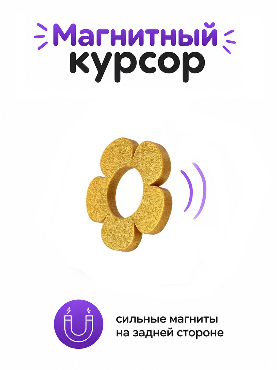 Магнитный курсор для календаря в ассортименте