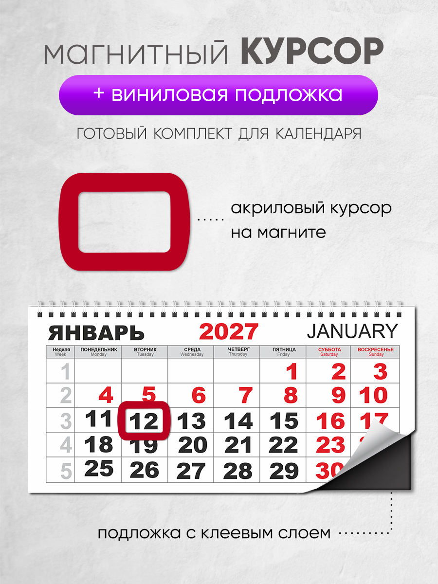 Магнитный курсор для календаря прямоугольный красный + клеевая подложка (готовый комплект)